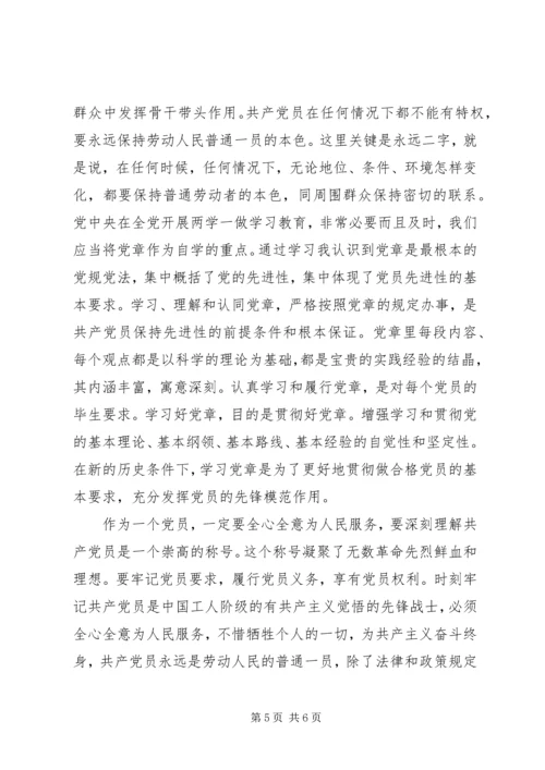 学习践行新党章做合格共产党员.docx