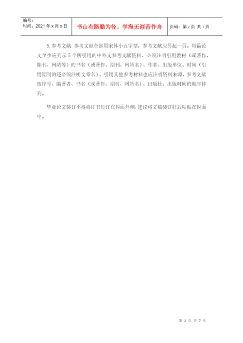 经济类专科毕业论文格式要求.docx