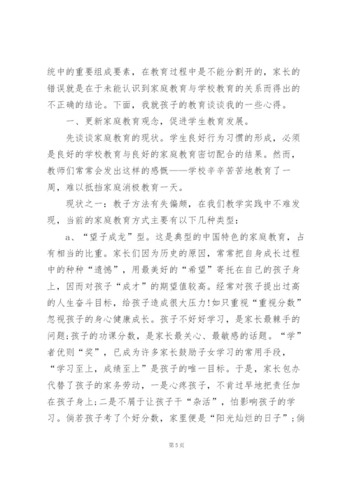 家庭教育指导教师培训个人总结3篇.docx