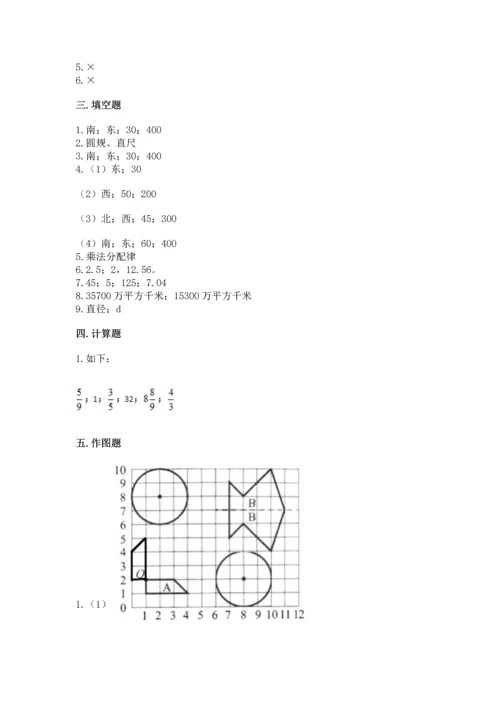 小学六年级上册数学期末测试卷（夺冠系列）word版.docx
