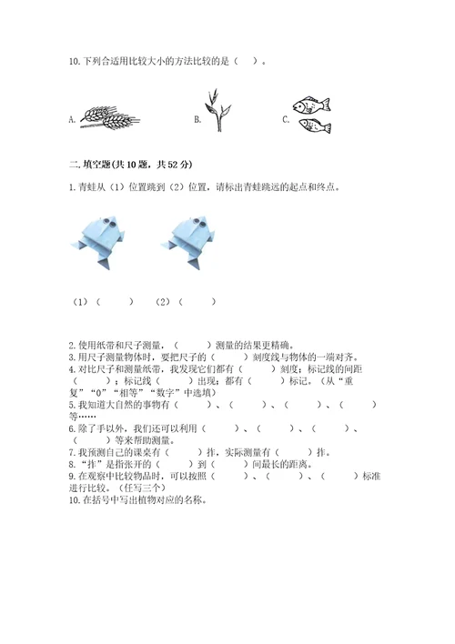 （完整版）教科版一年级上册科学期末测试卷（模拟题）