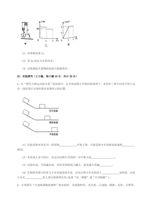 专题对点练习黑龙江七台河勃利县物理八年级下册期末考试专项攻克试卷（含答案详解版）.docx