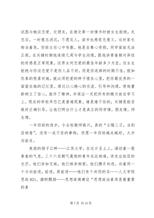 优秀班级事迹材料3篇.docx