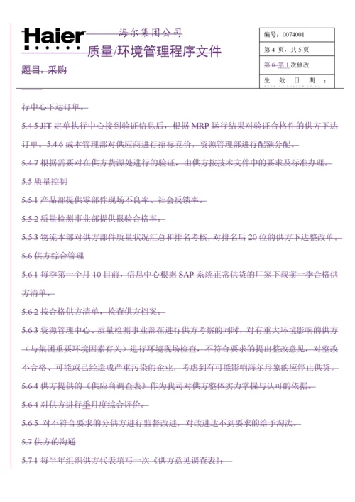 某集团生产加工类供应商调查表.docx
