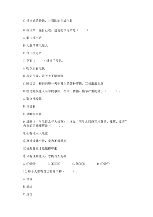 最新六年级下册道德与法治期末测试卷（中心小学）.docx