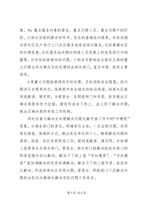集约化管理方案及配套措施 (4).docx