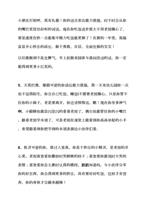 评语大全之幼儿园小班评语2.docx
