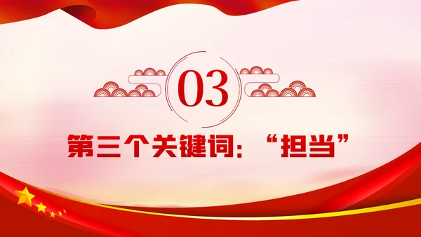 党课讲稿做忠诚有信念有担当勇奉献纪检监察干部PPT