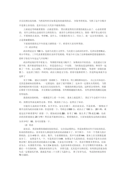 考研经验与指导.docx