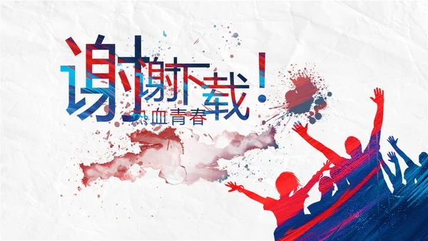 五四青年节为生命呐喊热血青春PPT动态