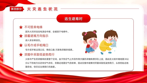 清新党建风预防为主生命至上全国消防宣传月主题活动PPT模板全国消防宣传日消防日消防安全月
