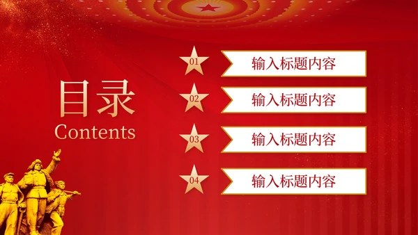 红色党政风两会经济发展PPT模板