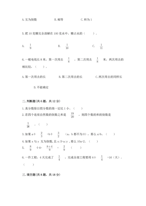 冀教版五年级下册数学第六单元 分数除法 测试卷精品（黄金题型）.docx