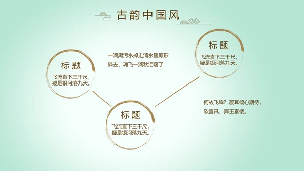 绿色淡雅小清新水墨中国风古诗词通用PPT动态模板
