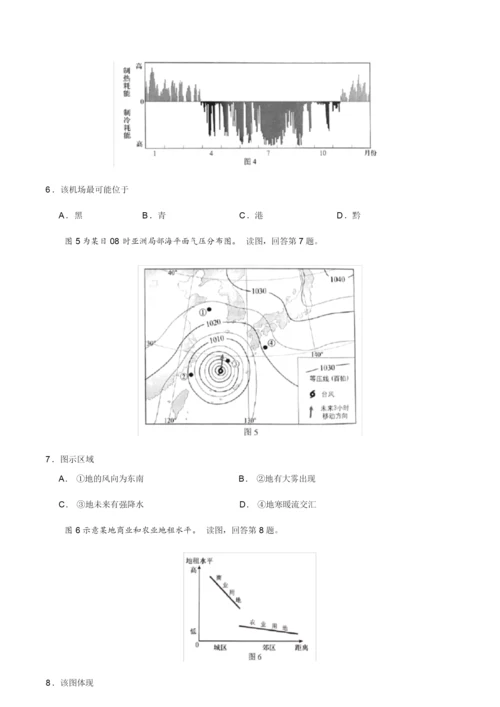 2019年北京卷文综高考真题及答案解析054032.docx