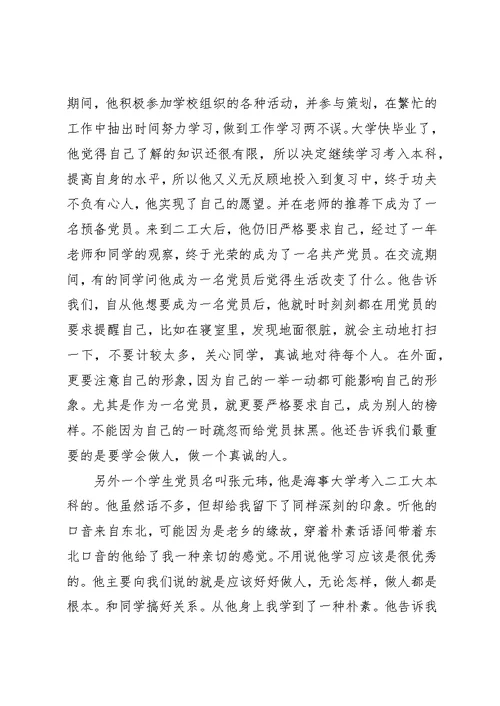 党课个人学习小节