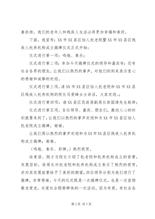 单位揭牌仪式主持词.docx