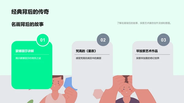 艺术课堂故事启蒙PPT模板
