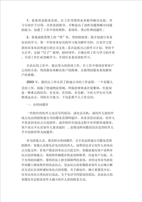 快递客服个人年终总结3篇
