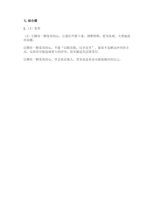 部编版六年级下册道德与法治期中测试卷附完整答案【必刷】.docx