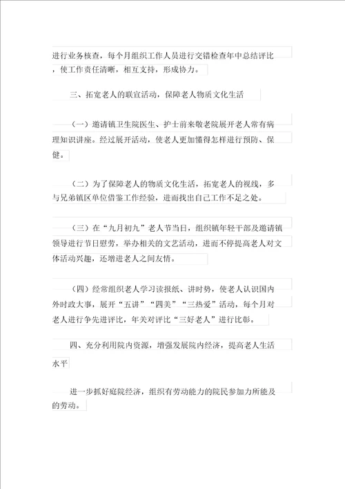 敬老院工作计划范文精选3篇