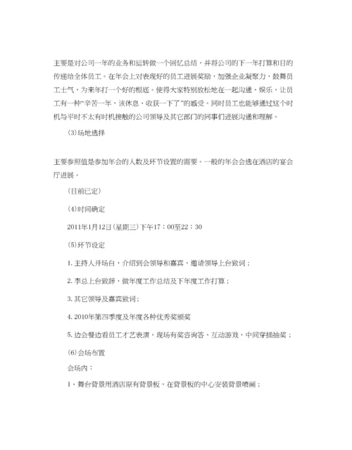 精编公司年会活动策划方案.docx