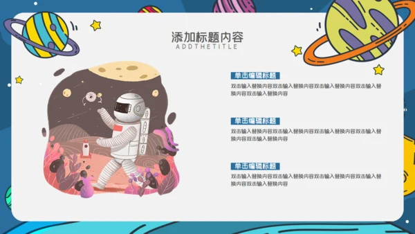 小学外太空宇宙小知识通用PPT模板
