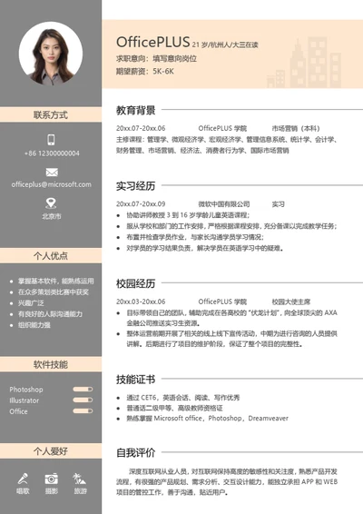 精美求职跳槽简历模板