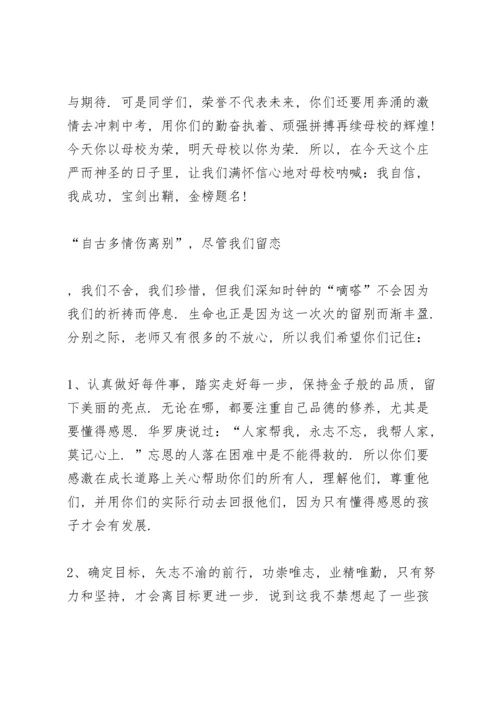 初三毕业典礼教师发言稿简短范文5篇.docx