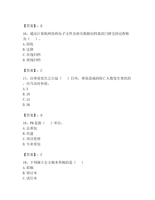 2023年资料员考试题库轻巧夺冠