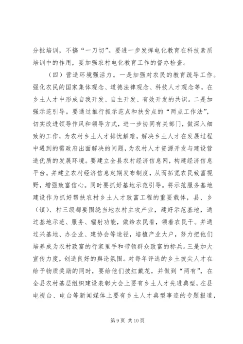 人才开发工作的调查与思考.docx