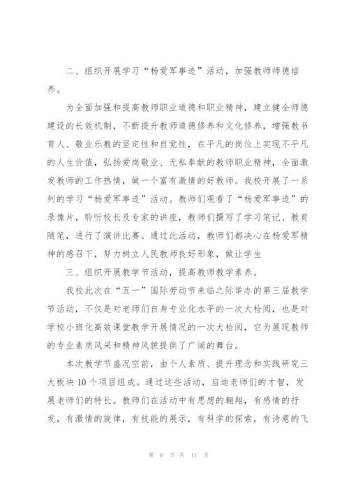 学校五一劳动节活动总结2022.docx