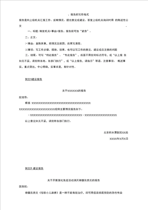 各常见公文格式与范文