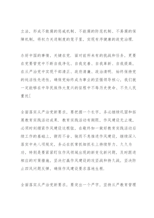 全面从严治党论文1500 从严治党论文 从严治党论文1500字.docx