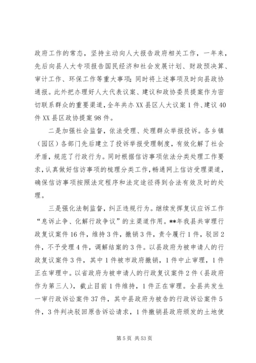 县法治政府建设情况报告（五篇）.docx