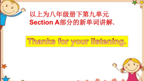 人教版八下Unit 9 Have you ever been to a museum?
 Secti