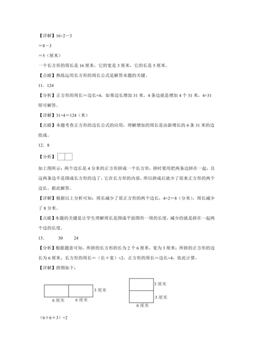 【暑期预习衔接】第七单元长方形和正方形（讲义）-2024-2025学年小学数学三年级上册人教版