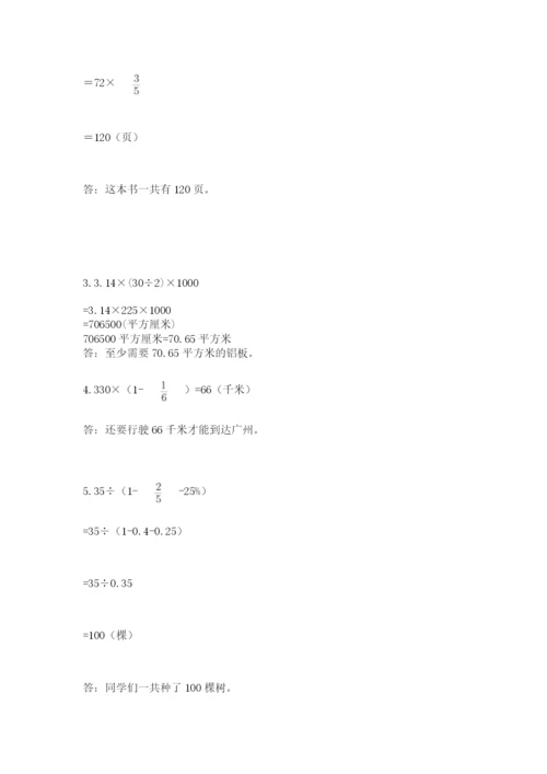 六年级数学上册期末考试卷附答案【实用】.docx