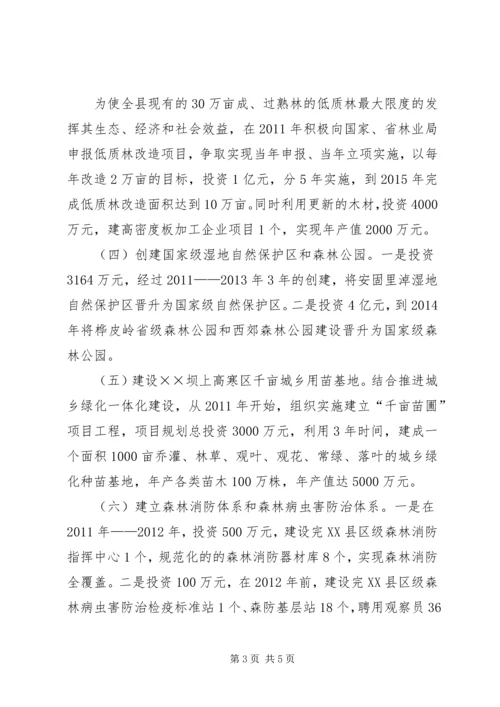 林业局十二五发展规划.docx