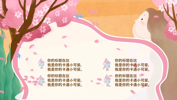 艺术插画风可爱卡通儿童通用PPT模板