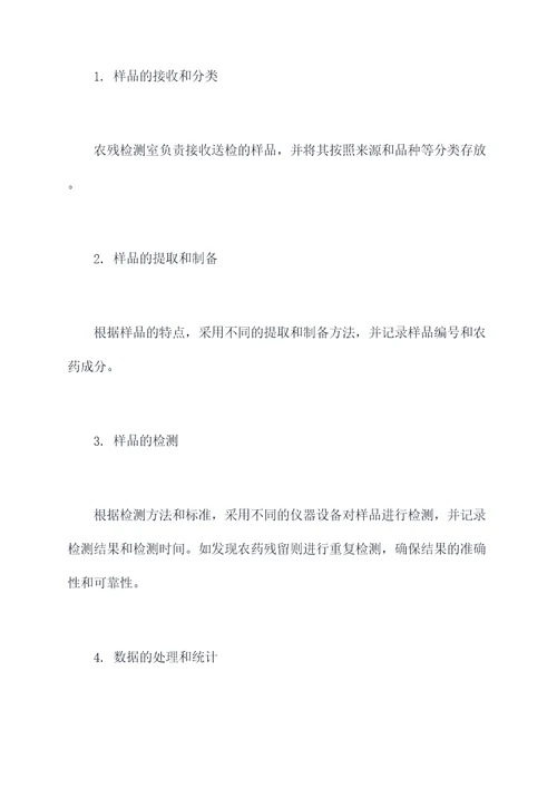 农残检测室管理制度