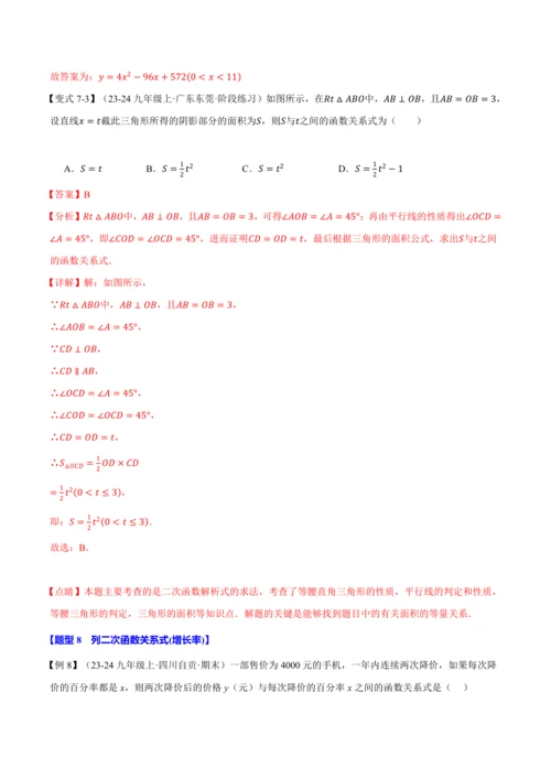 人教版2024-2025学年九年级上册数学同步讲义专题22.1二次函数【十大题型】(学生版+解析)