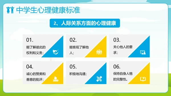 中小学生心理健康快乐童年PPT模板