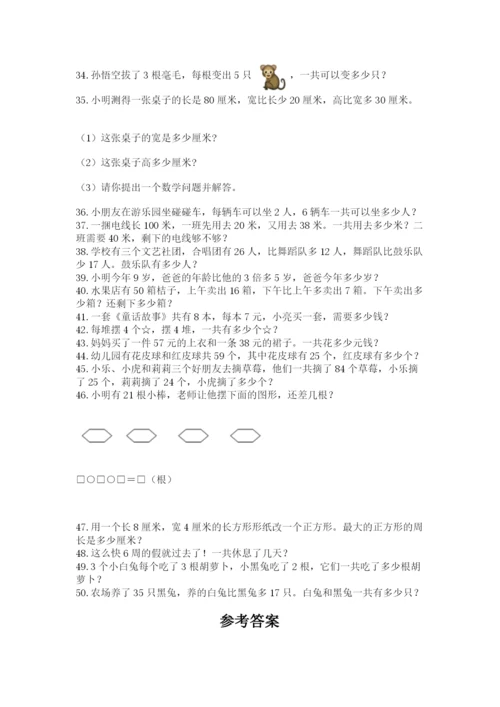 小学二年级数学应用题大全带下载答案.docx