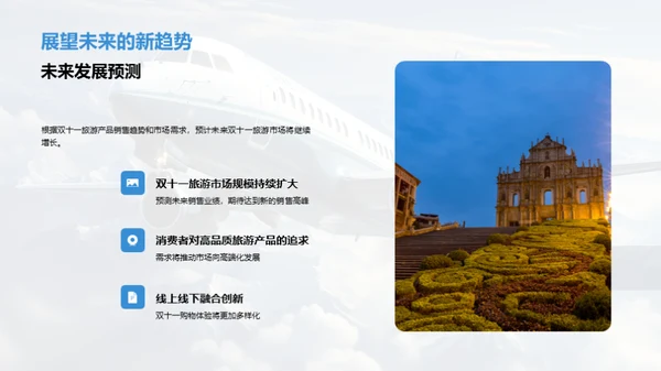 把握双十一旅游市场