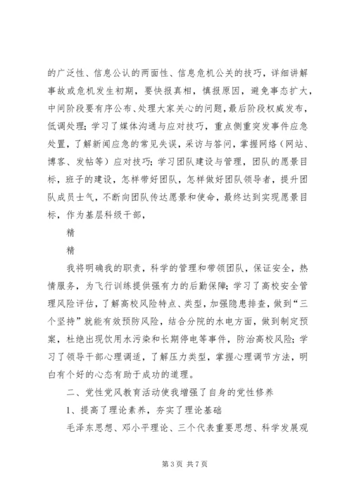 民航干部参加省委党校培训学习心得.docx