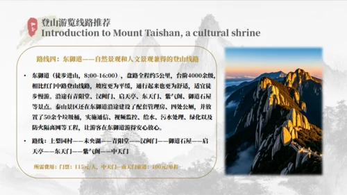 泰山旅游介绍文旅宣传通用PPT模板