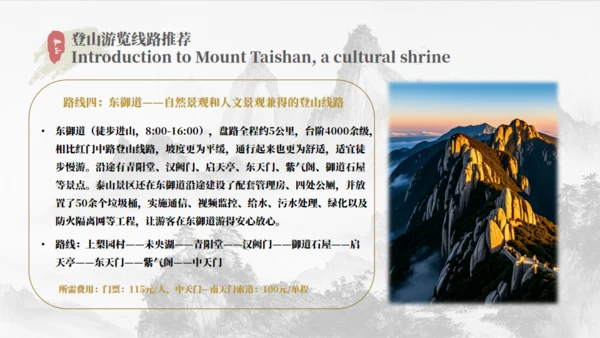 泰山旅游介绍文旅宣传通用PPT模板