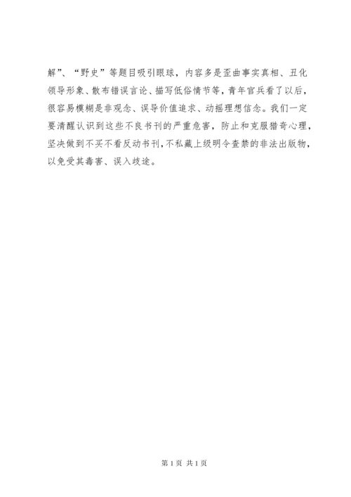 深刻认识意识形态领域斗争的复杂性严峻性始终坚定理想信念不动摇.docx