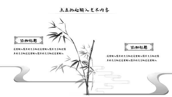 古典古风墨趣水墨中国风动态PPT模板